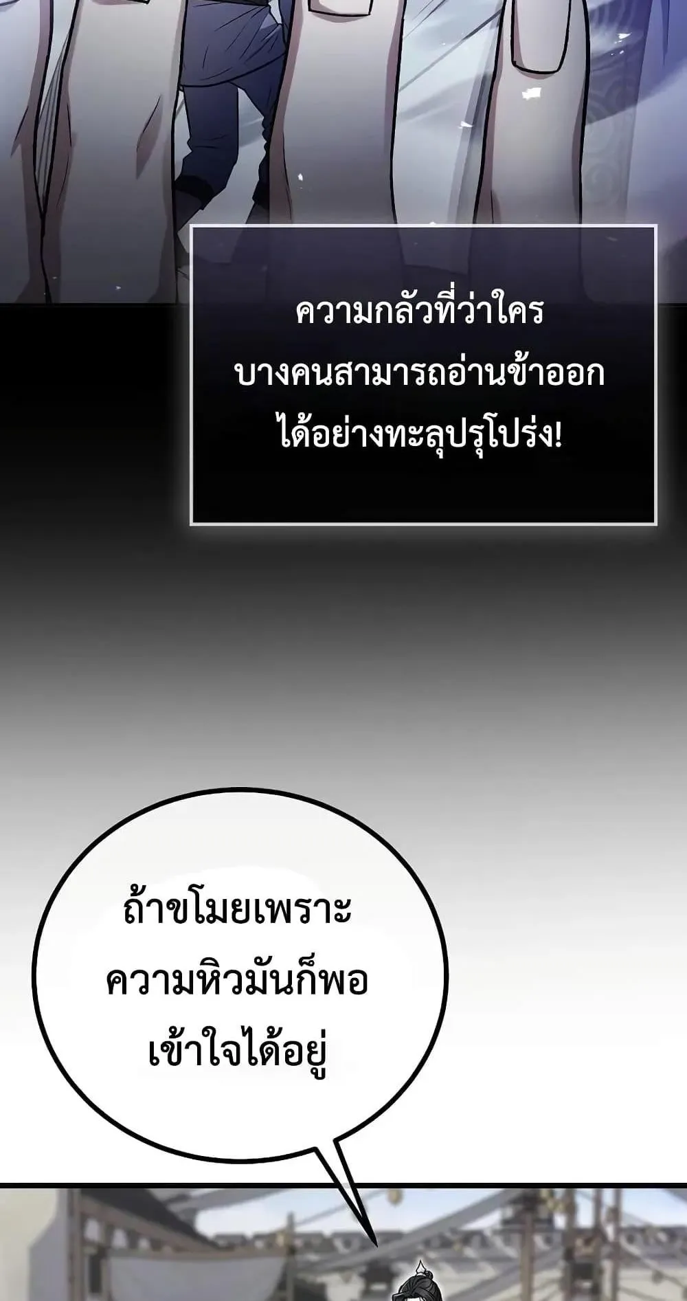 The Twin Swords of the Sima ตอนที่ 2 หน้า 38
