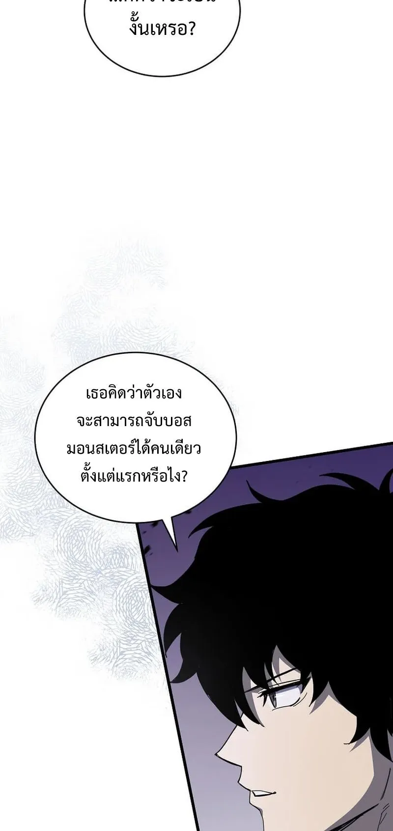 I Robbed the Storehouse of the God ตอนที่ 46 หน้า 8