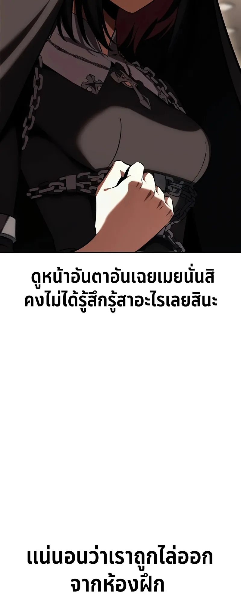 I Killed an Academy Player ตอนที่ 23 หน้า 28