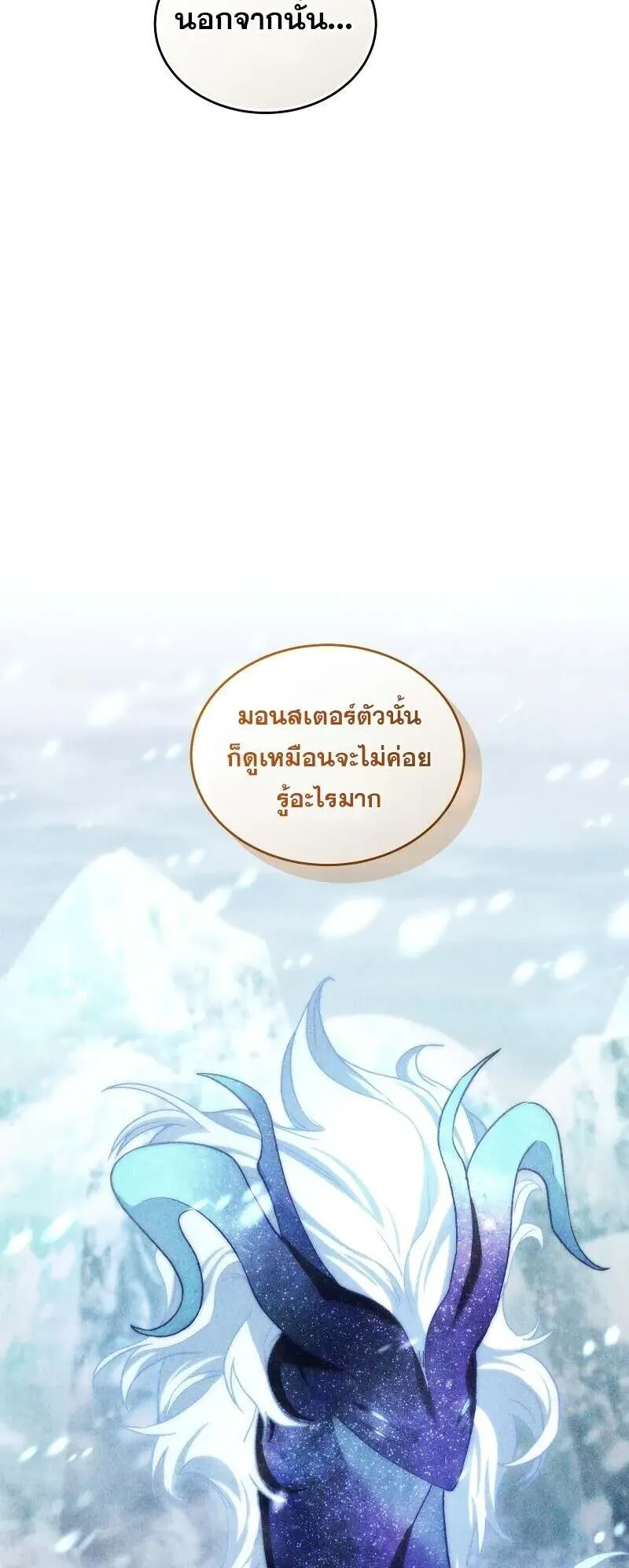 I Stole the Number One Ranker’s Soul ตอนที่ 93 หน้า 10