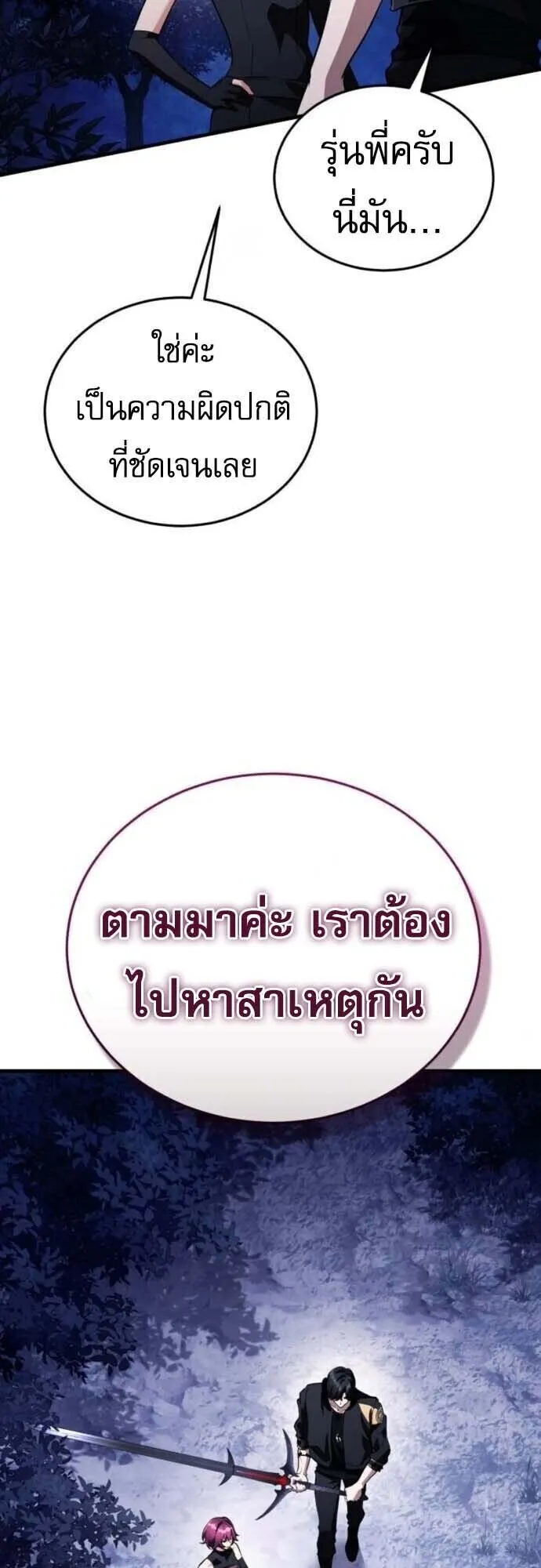 Echoes of the Reverse Planet ตอนที่ 14 หน้า 43