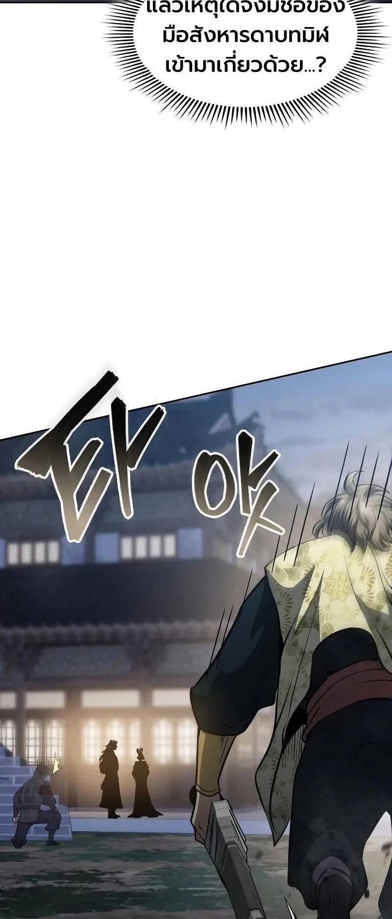 Regression of the Yong Clan Heir ตอนที่ 53 หน้า 77