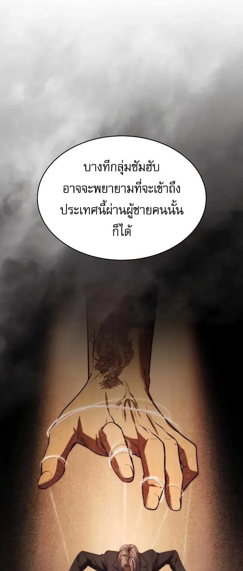 Baek XX ตอนที่ 34 หน้า 100