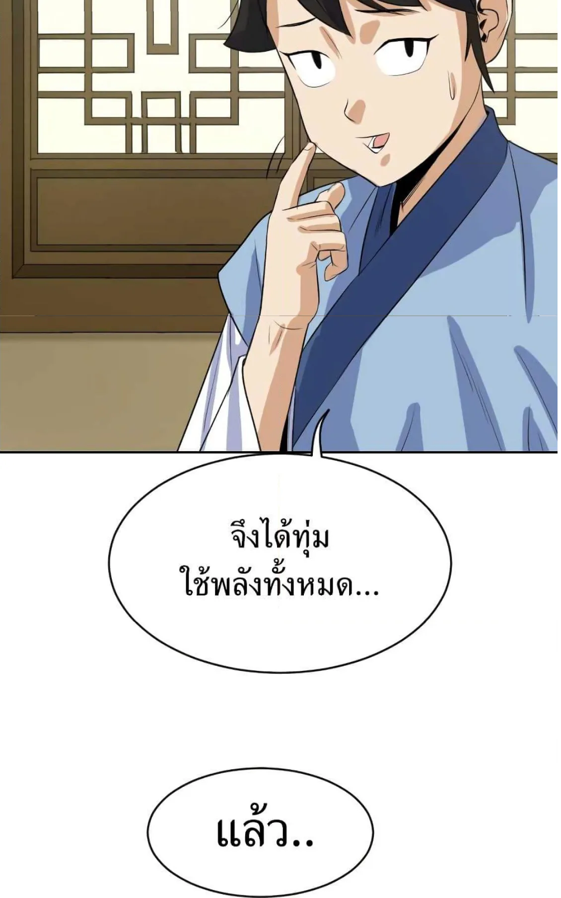 Weak Teacher ตอนที่ 5 หน้า 18