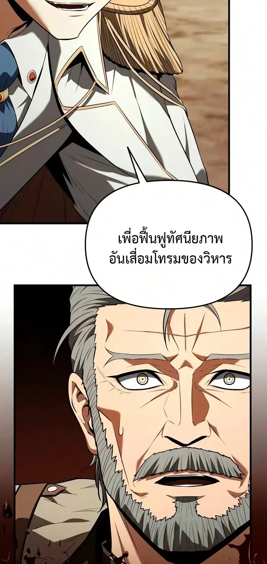The Seventh Prince Wants to Bail ตอนที่ 6 หน้า 79
