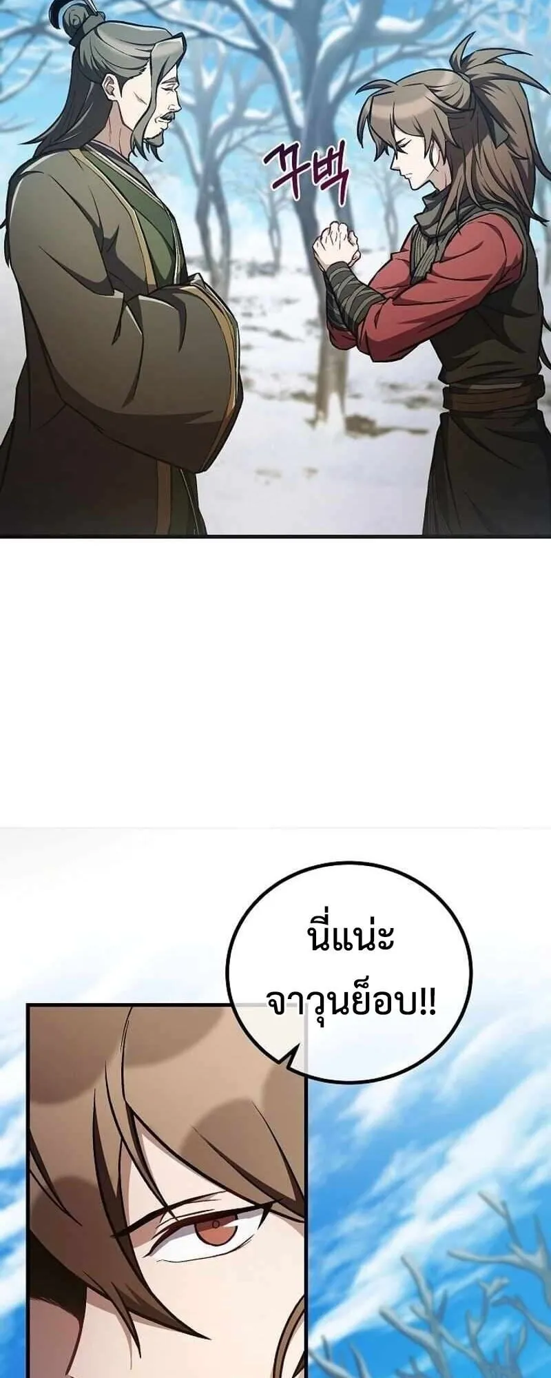 The Twin Swords of the Sima ตอนที่ 40 หน้า 14