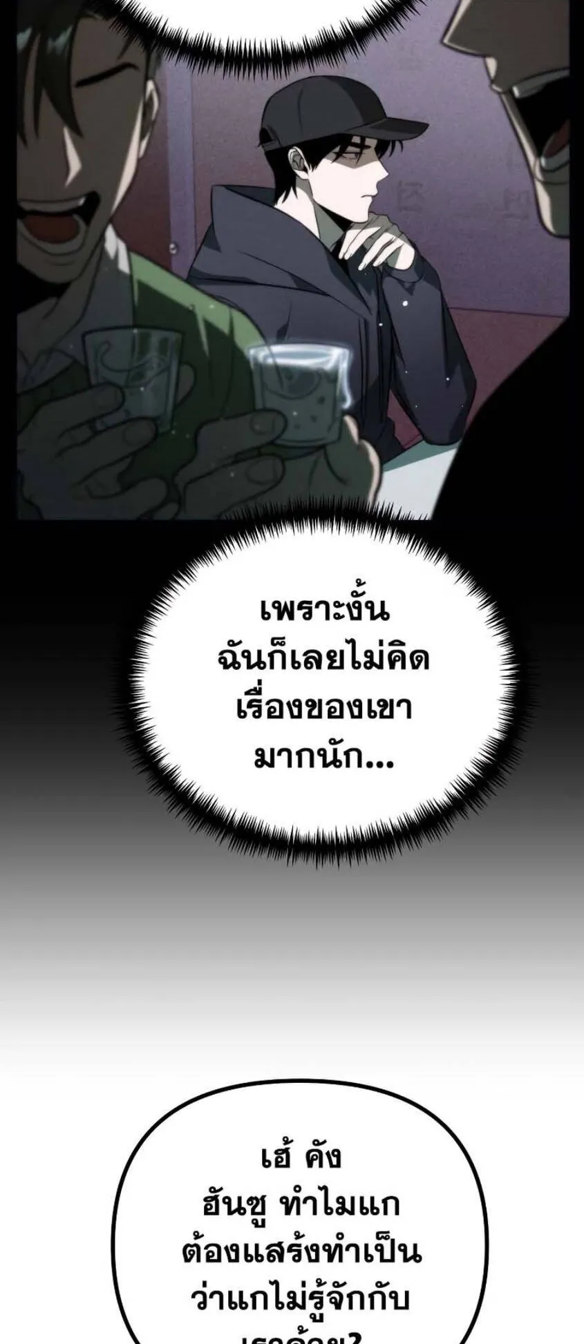 Reincarnator ตอนที่ 3 หน้า 90