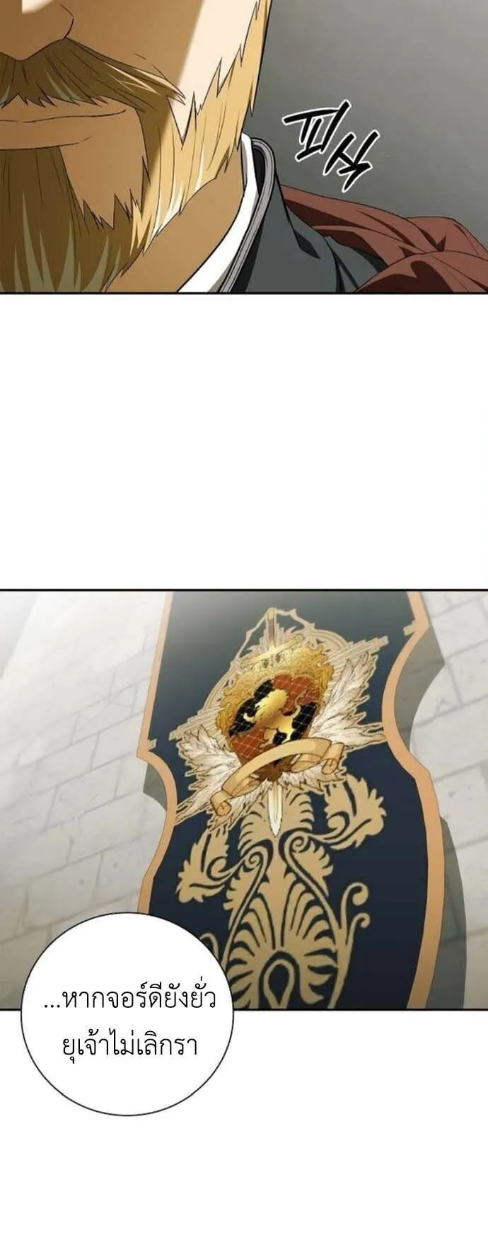 I Was Reincarnated as the Third Son of a Duke ตอนที่ 13 หน้า 57