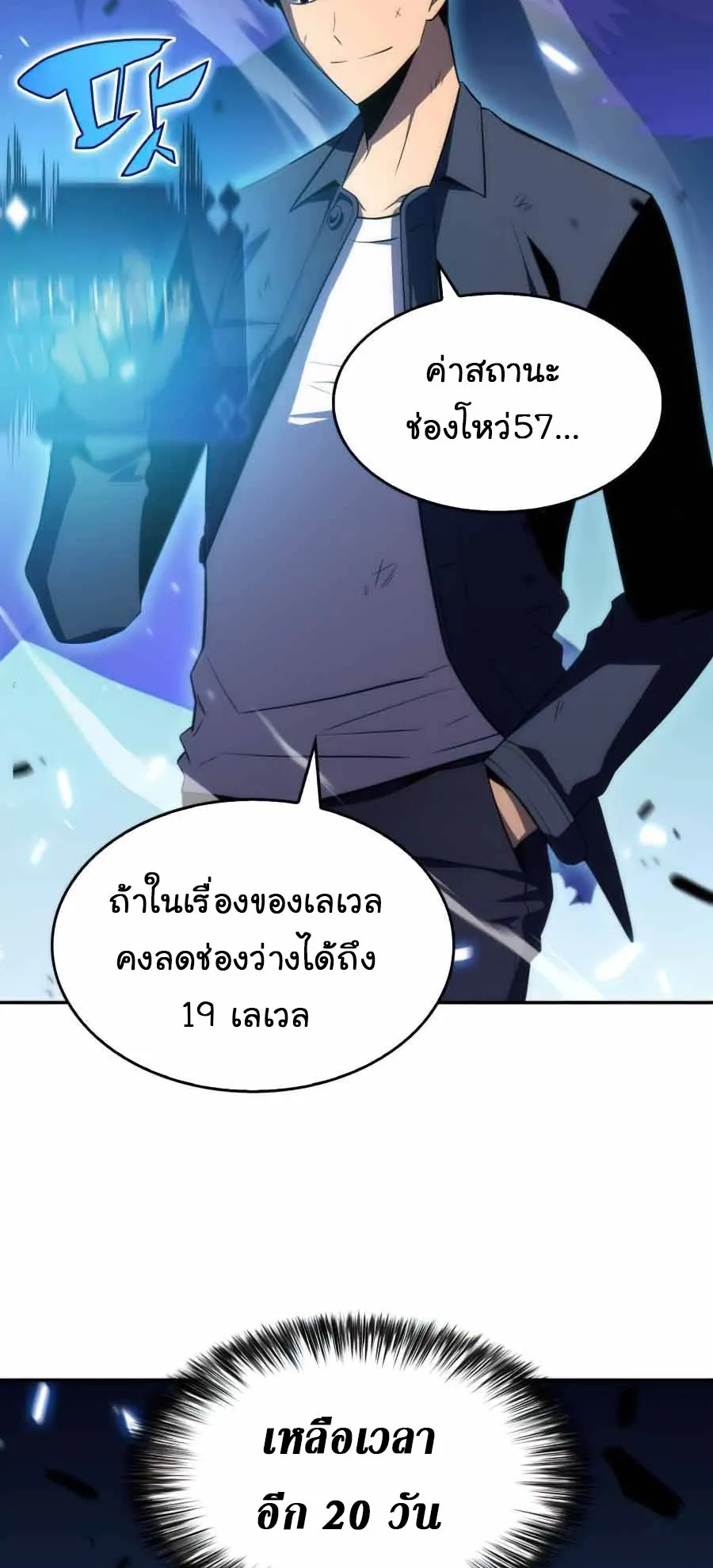 Solo Max-Level Newbie ตอนที่ 14 หน้า 64