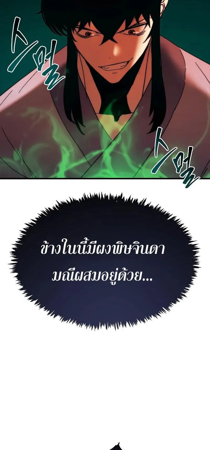 Legend of the Reincarnated Demon God ตอนที่ 3 หน้า 49