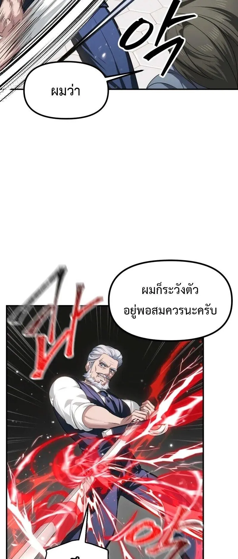 SSS-Class Suicide Hunter ตอนที่ 144 หน้า 22