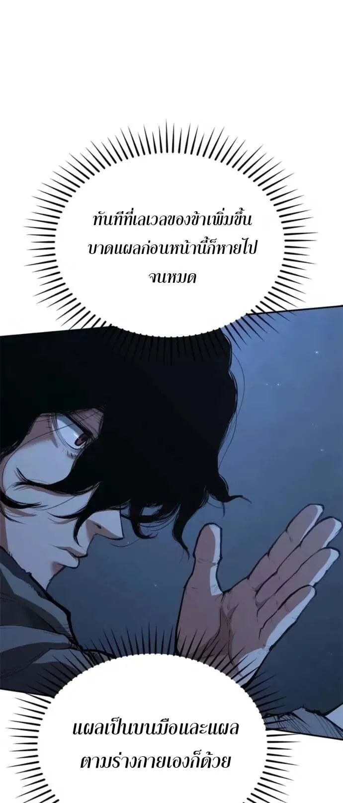 Murim Psychopath ตอนที่ 6 หน้า 40