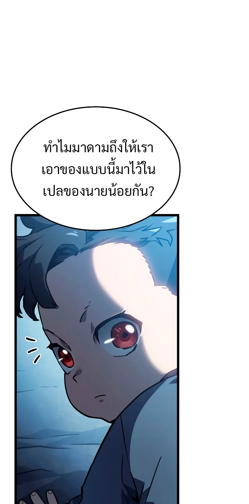 Revenge of the Iron-Blooded Sword Hound ตอนที่ 2 หน้า 18