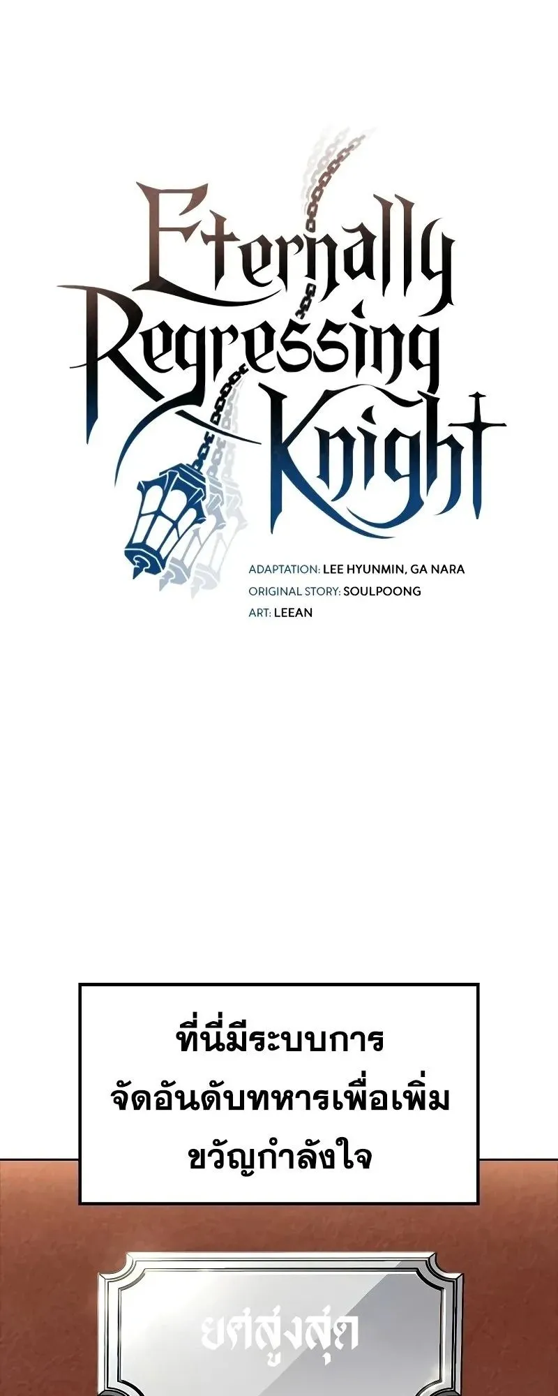 Eternally Regressing Knight ตอนที่ 25 หน้า 5