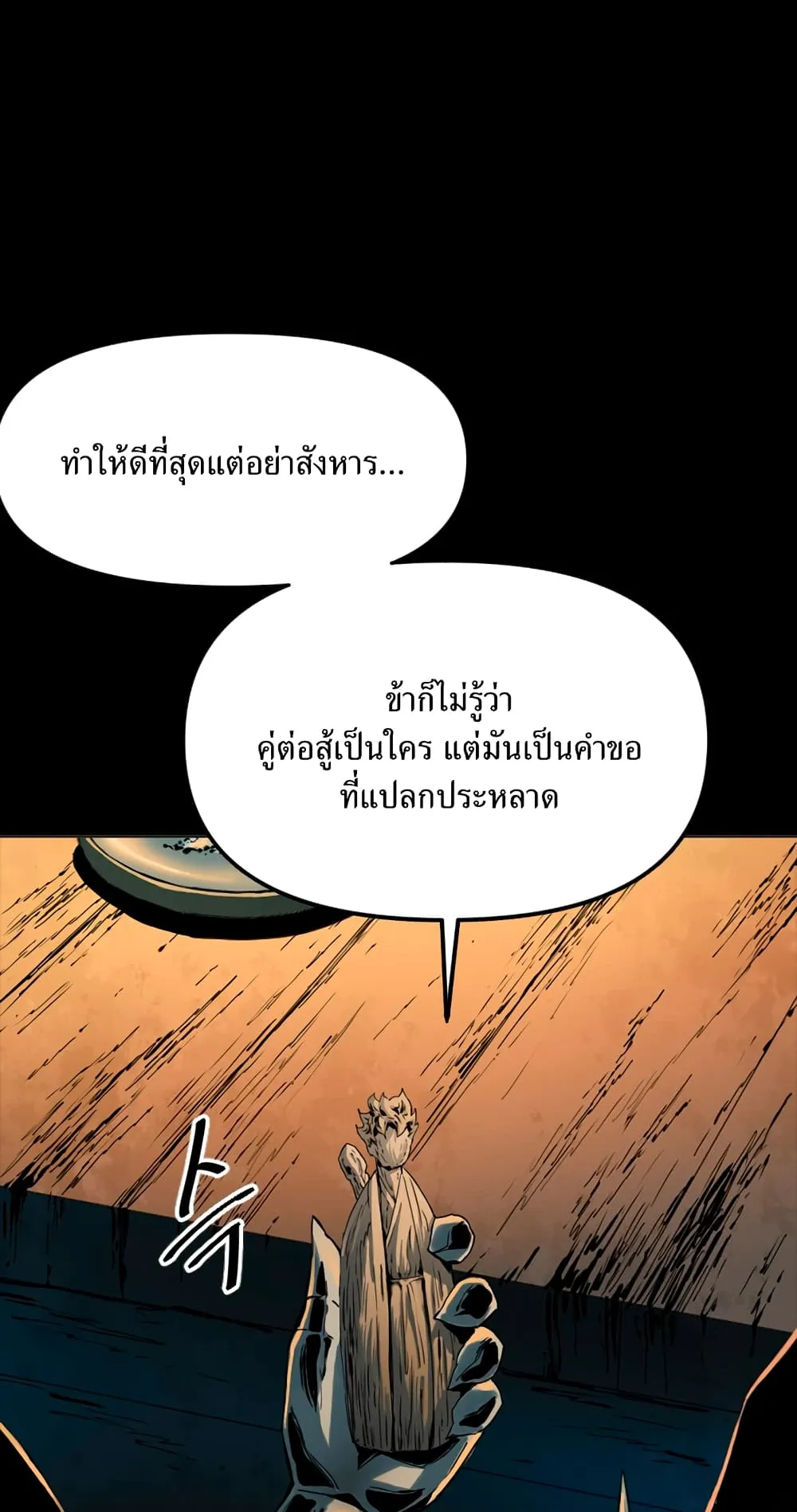 The Greatest in the World ตอนที่ 7 หน้า 13