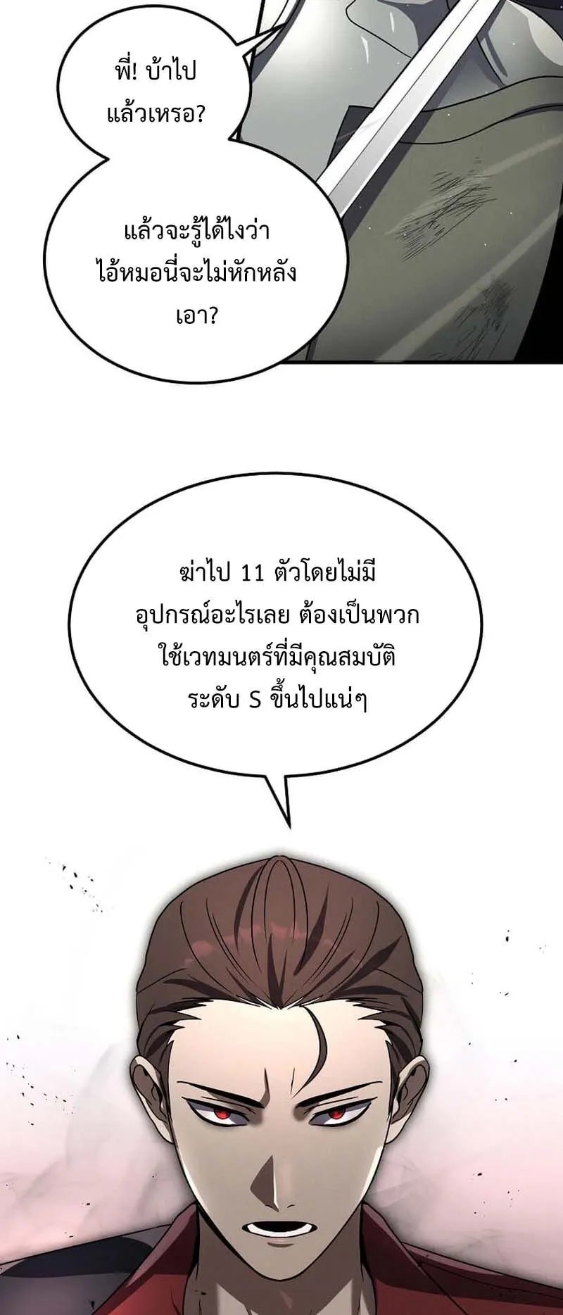 Regressed Genius Creates Mythic Items ตอนที่ 6 หน้า 8