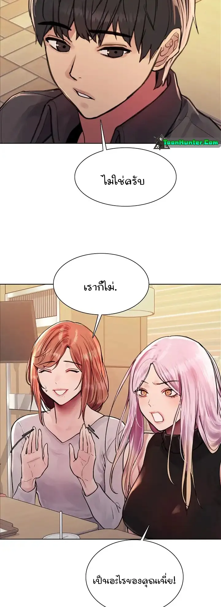 Sex-Stop Watch ตอนที่ 43 หน้า 54
