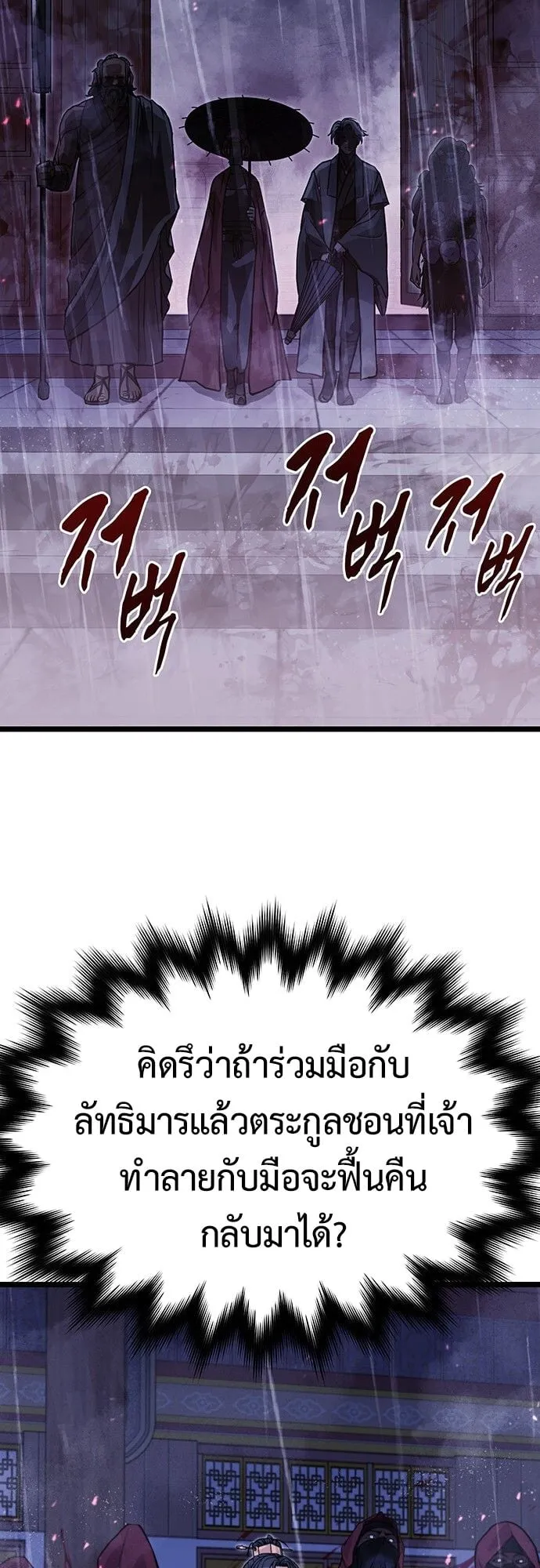 Becoming the Cheon Clan’s Mad Dog ตอนที่ 1 หน้า 30