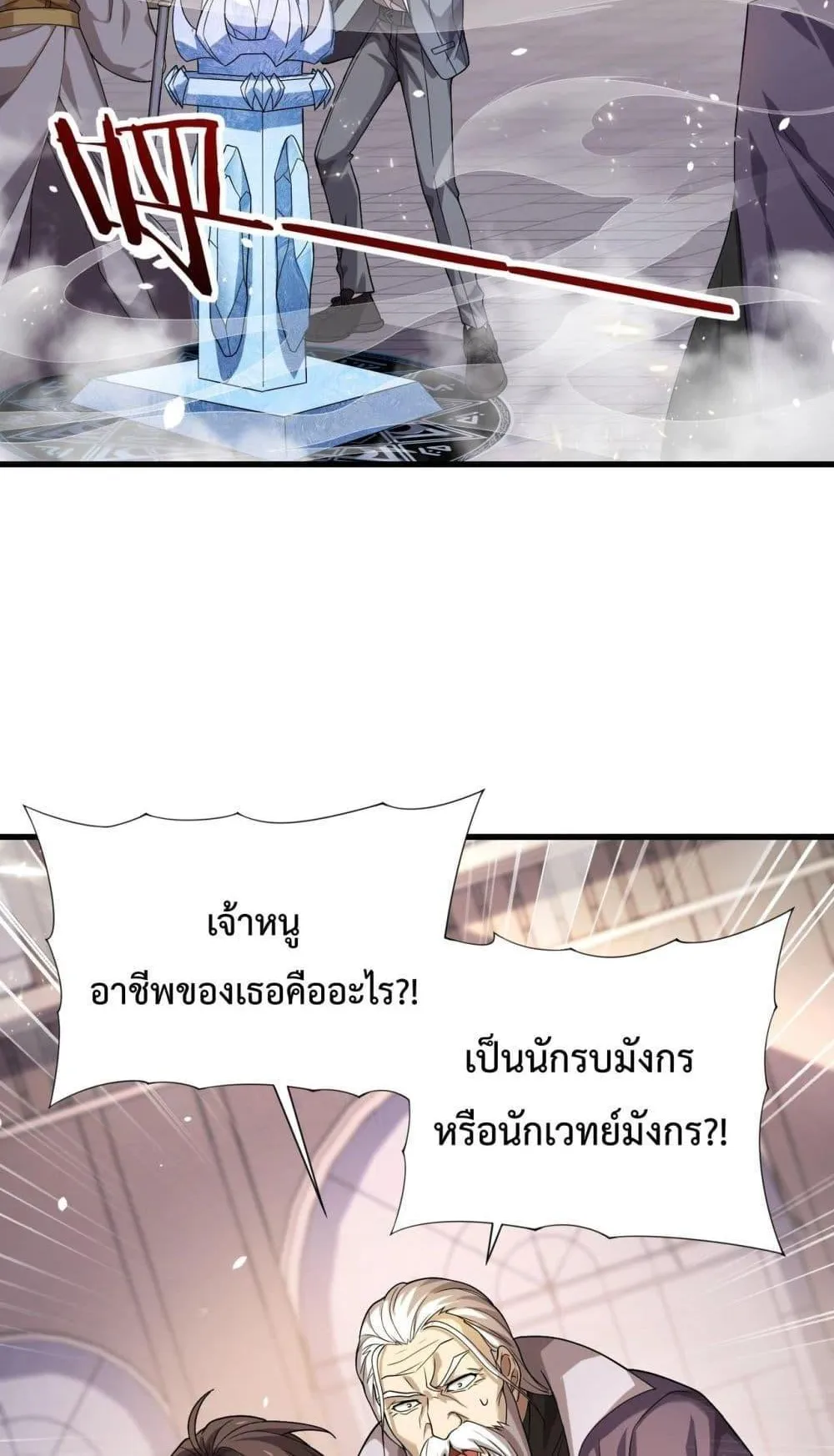 I am Drako Majstor ตอนที่ 1 หน้า 113