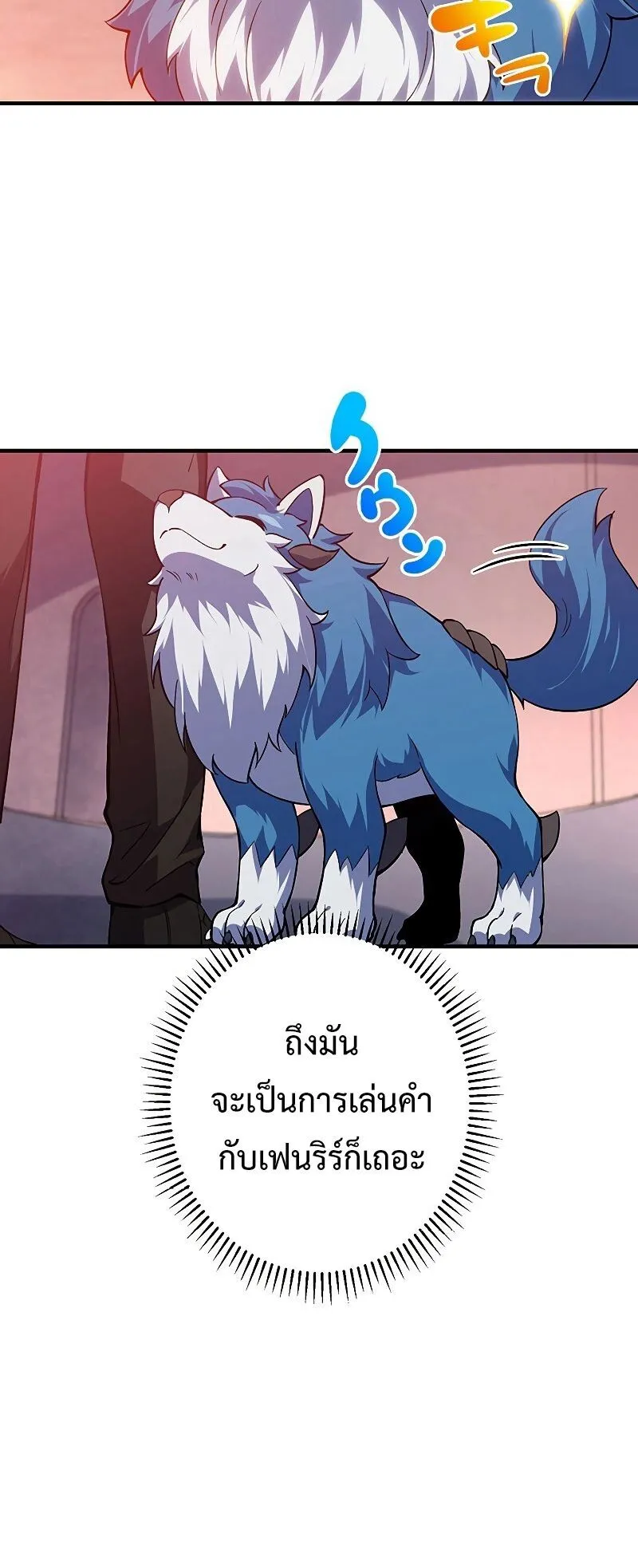 The God-Slaying Copycat ตอนที่ 6 หน้า 46