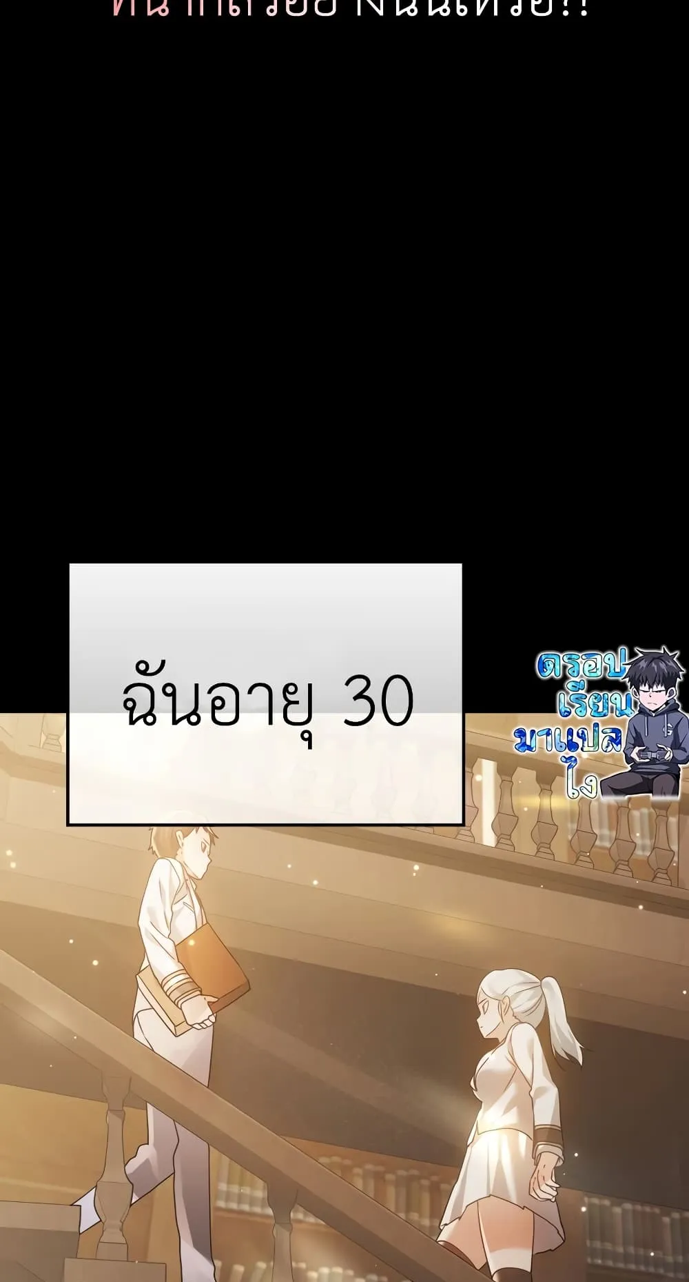 The Demon Prince Goes to the Academy ตอนที่ 0.5 หน้า 13
