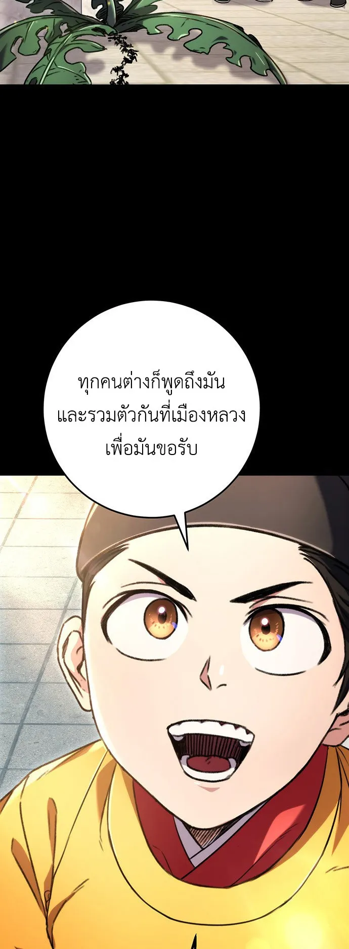 The Emperor Is Sword ตอนที่ 1 หน้า 50