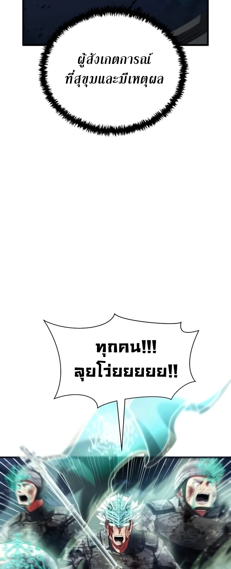 Gods Gambit ตอนที่ 6 หน้า 10