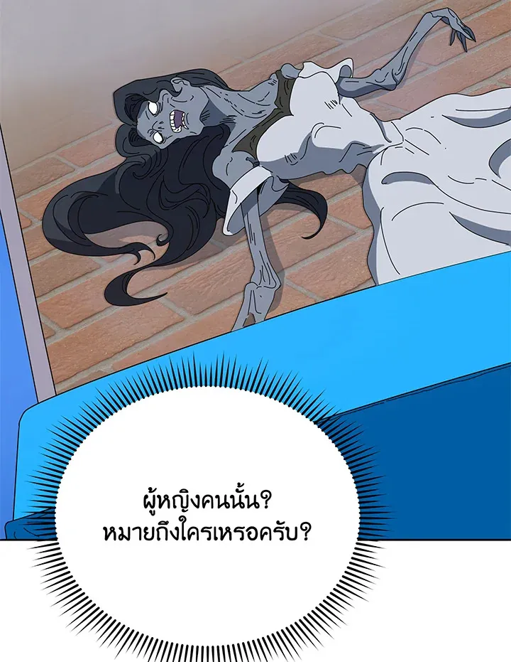 Necromancer Academy’s Genius Summoner Chapter 44 หน้า 93