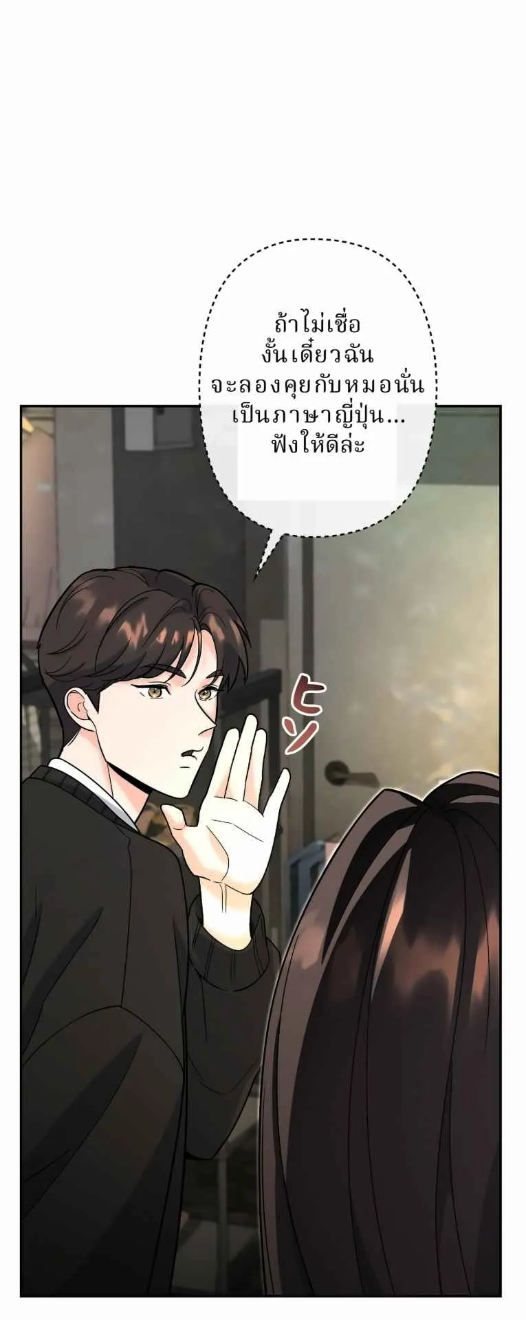The Swordsmanship Instructor at the Academy ตอนที่ 8 หน้า 35