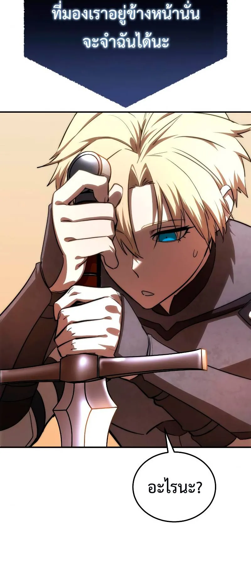 Star-Embracing Swordmaster ตอนที่ 19 หน้า 18