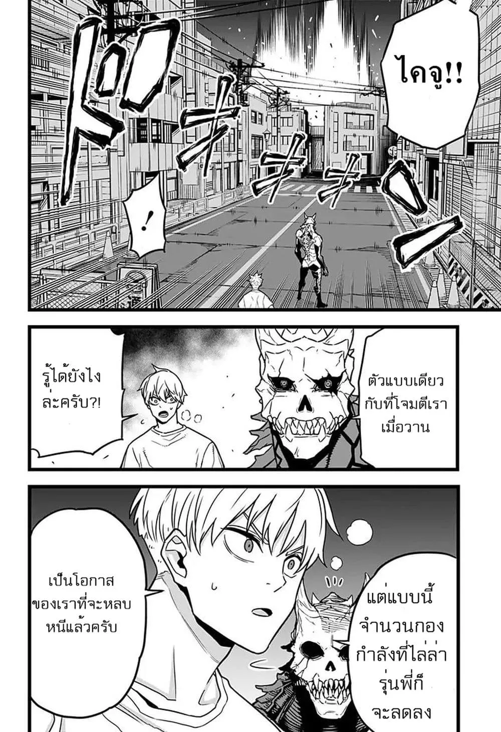 Kaiju no.8 ไคจูหมายเลข 8 ตอนที่ 2 หน้า 20