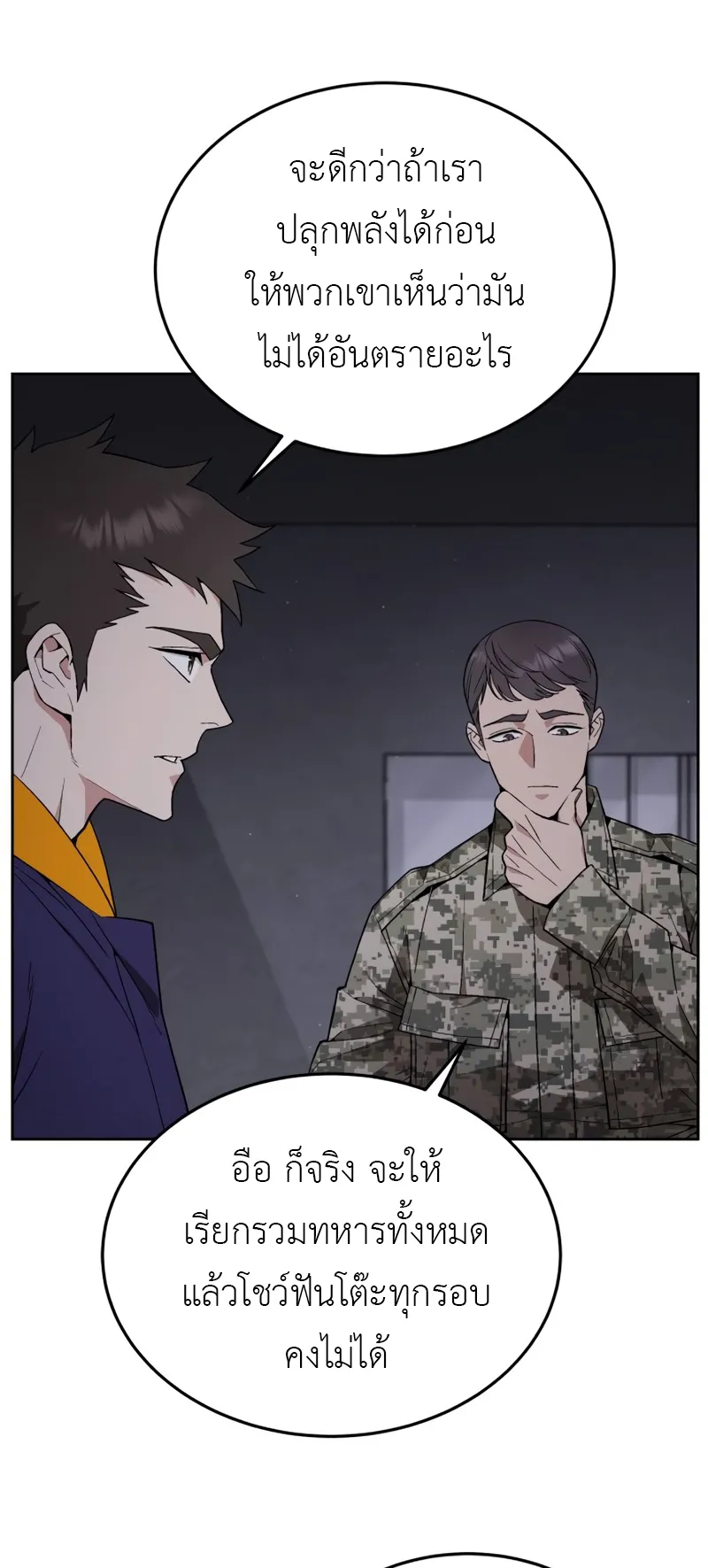 Apocalyptic Chef Awakening ตอนที่ 6 หน้า 17