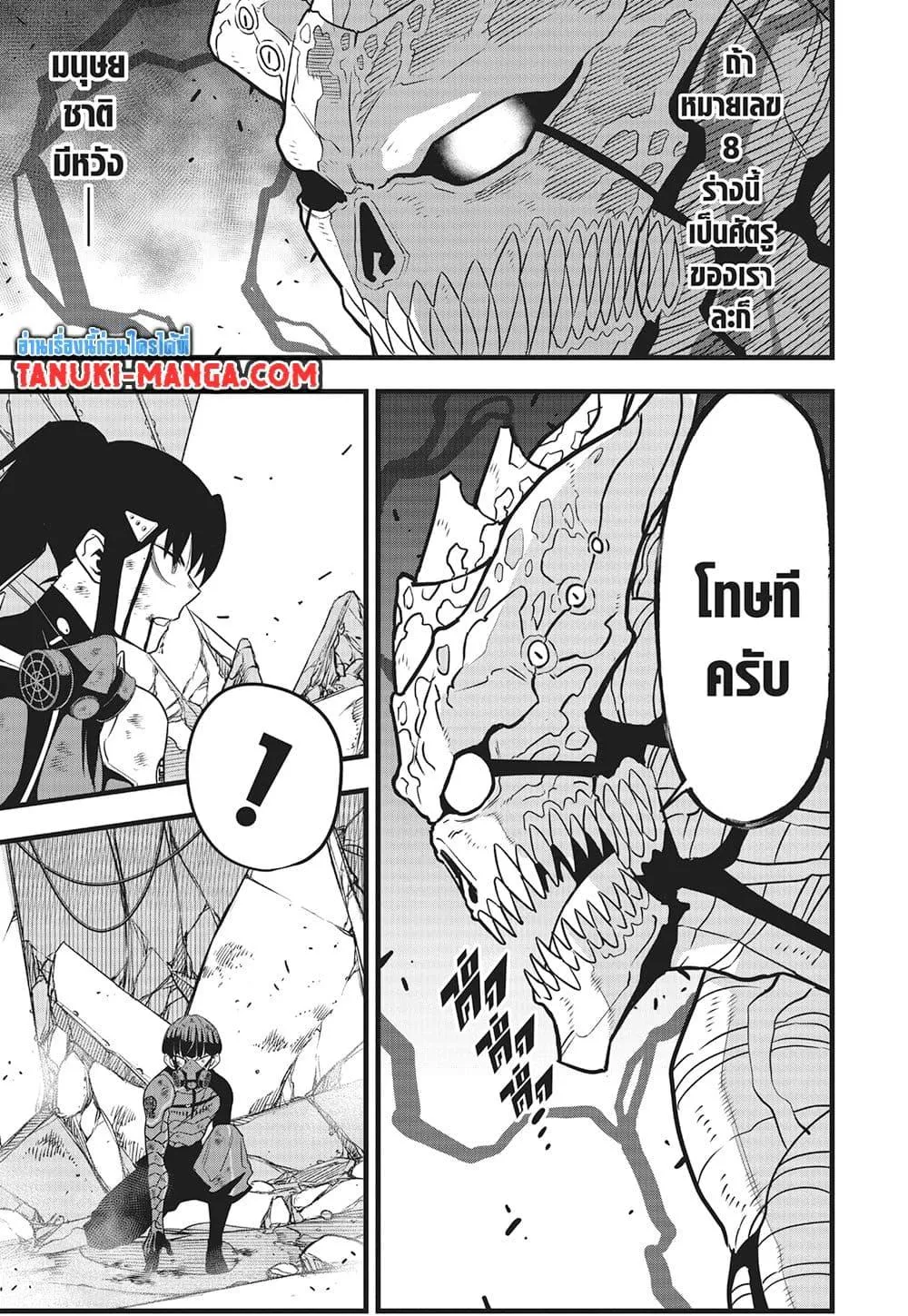 Kaiju no.8 ไคจูหมายเลข 8 ตอนที่ 121 หน้า 4