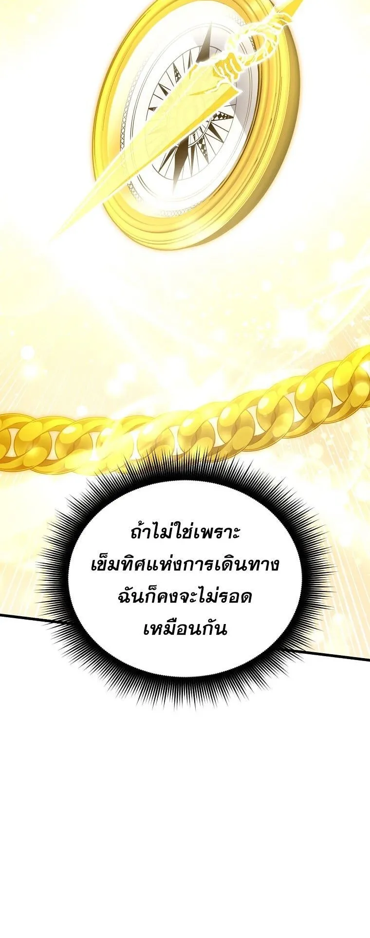 I Robbed the Storehouse of the God ตอนที่ 47 หน้า 21