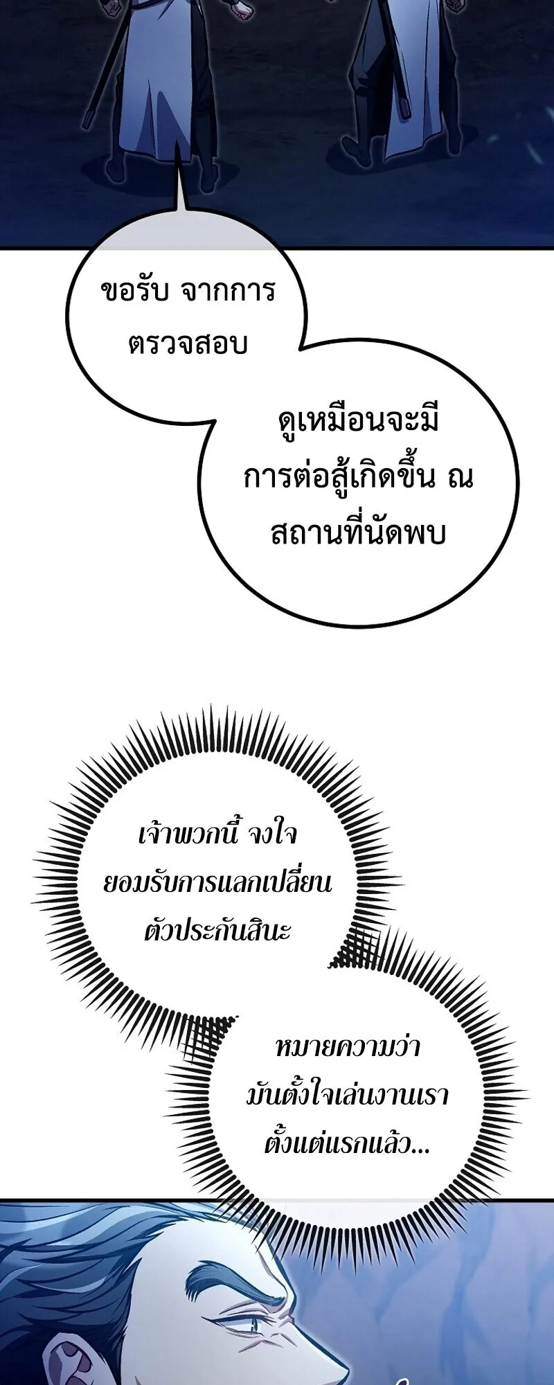 The Twin Swords of the Sima ตอนที่ 27 หน้า 8