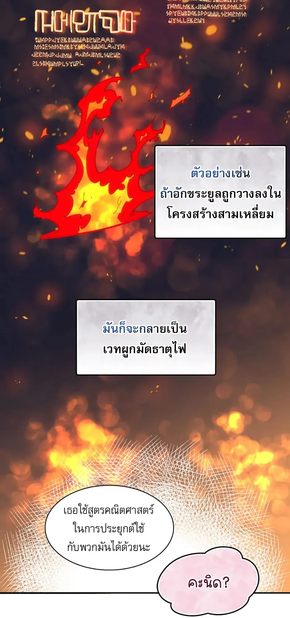 Reincarnation of the Hero Party’s Grand Mage ตอนที่ 2 หน้า 66