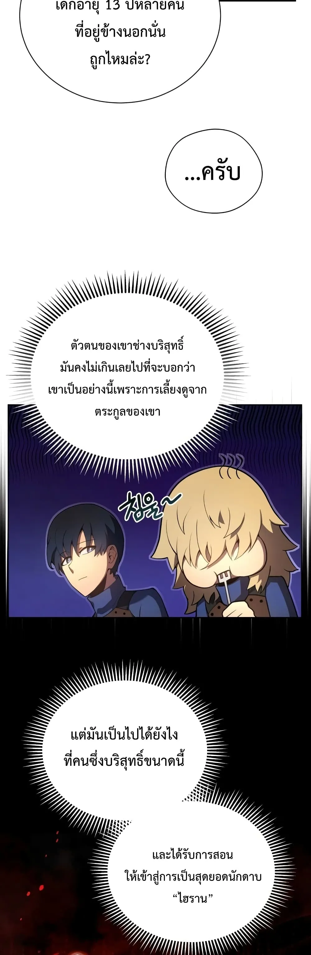Swordmaster’s Youngest Son ตอนที่ 12 หน้า 40