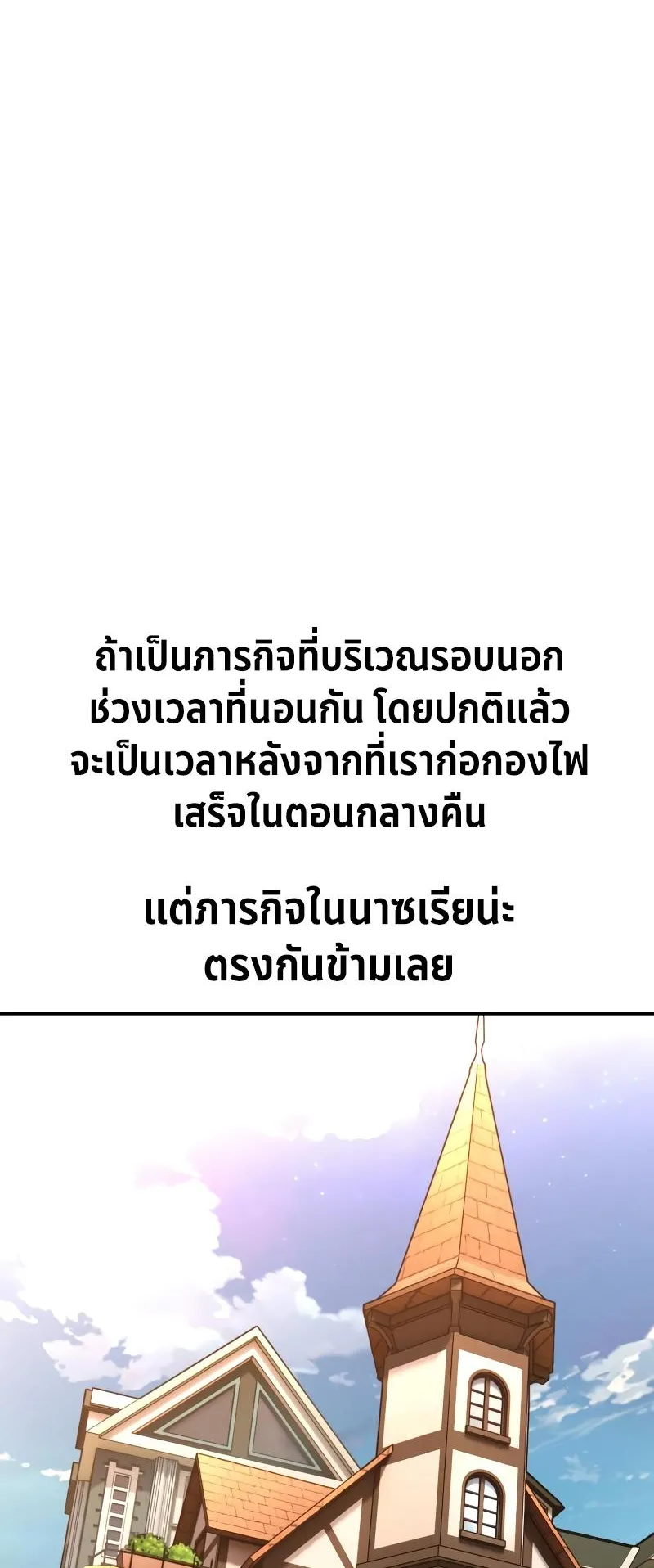 I Killed an Academy Player ตอนที่ 43 หน้า 76