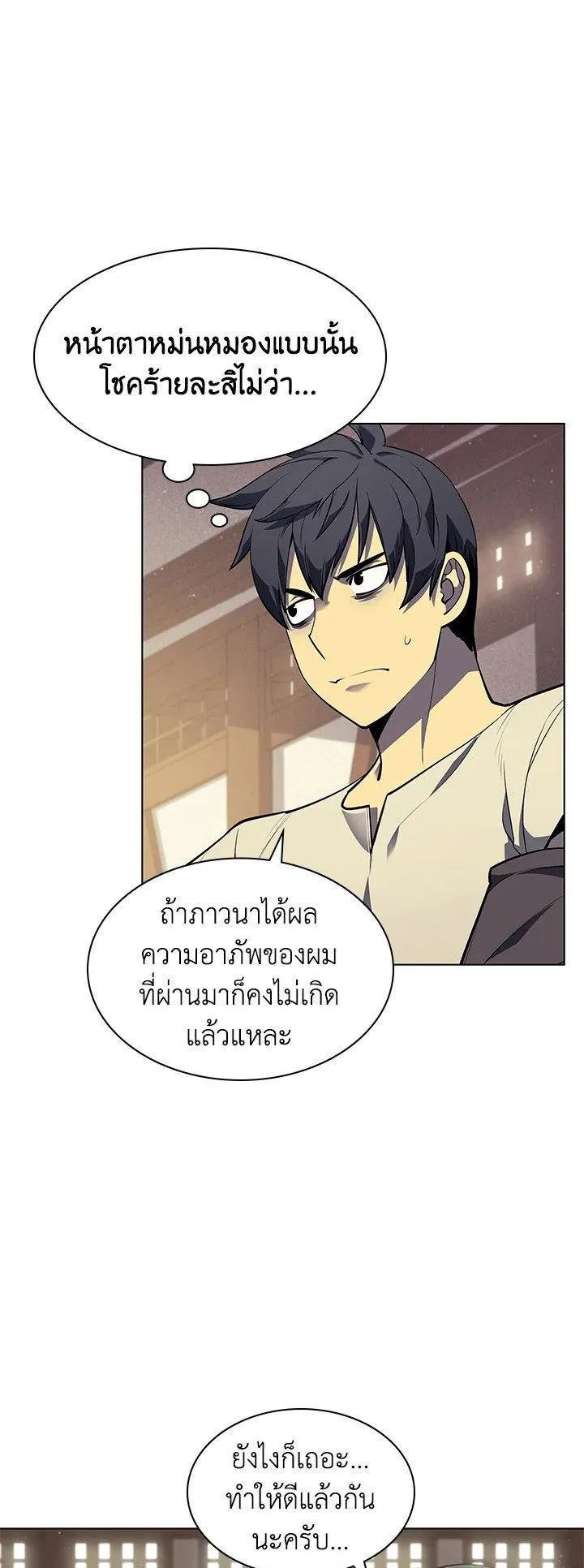 Overgeared ตอนที่ 45 หน้า 30