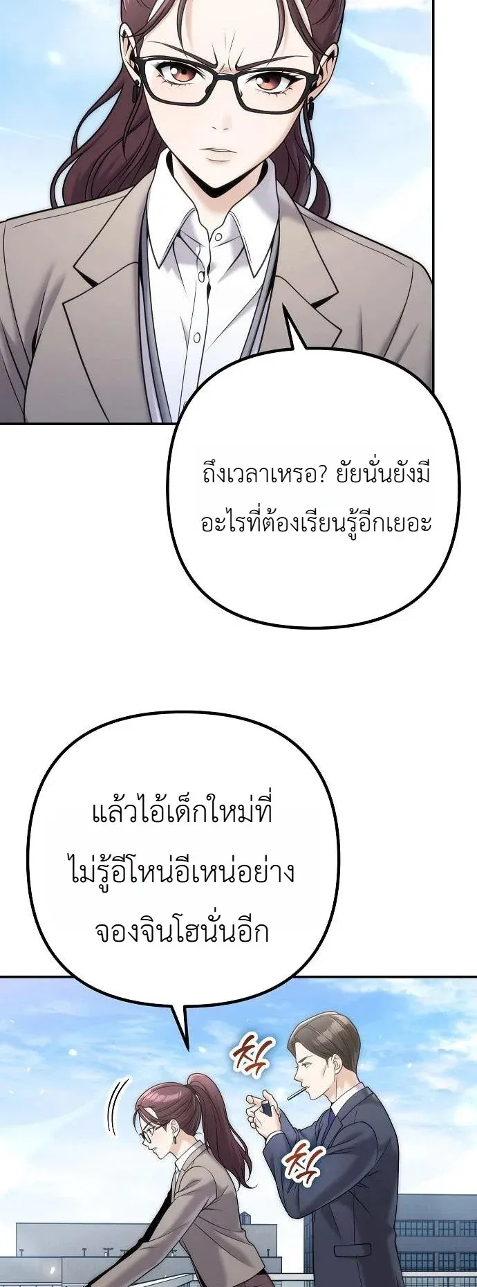 The Money Keeps Piling Up Even If I Spend It ตอนที่ 6 หน้า 69