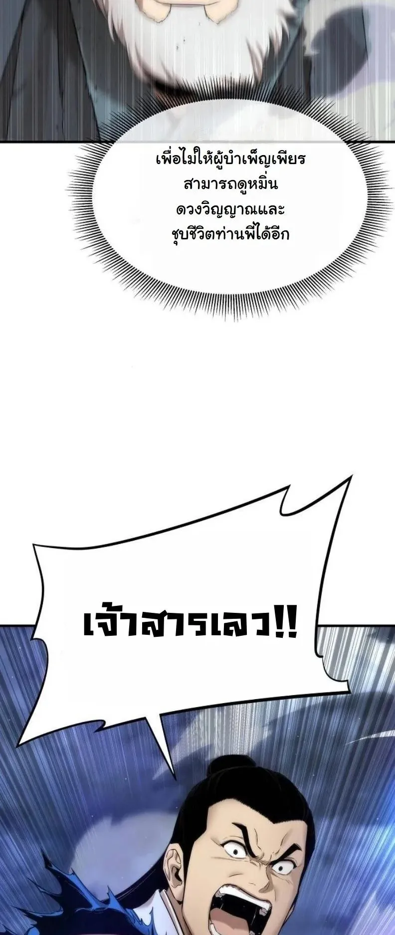 A Regressor’s Tale of Cultivation ตอนที่ 14 หน้า 35