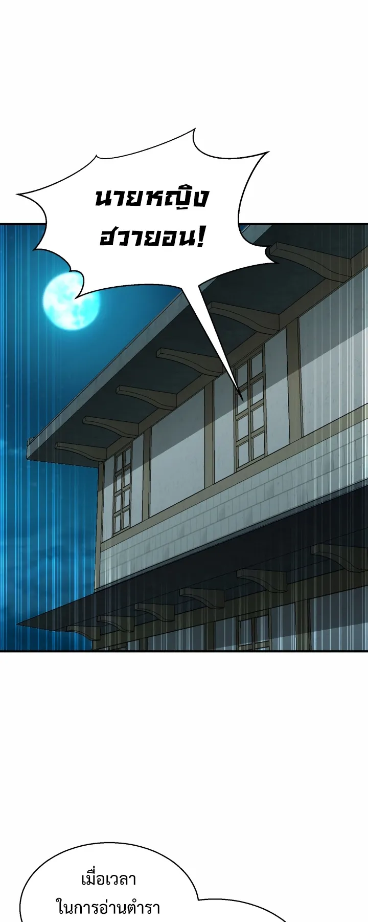 Lord of the Martial Arts Library ตอนที่ 4 หน้า 20