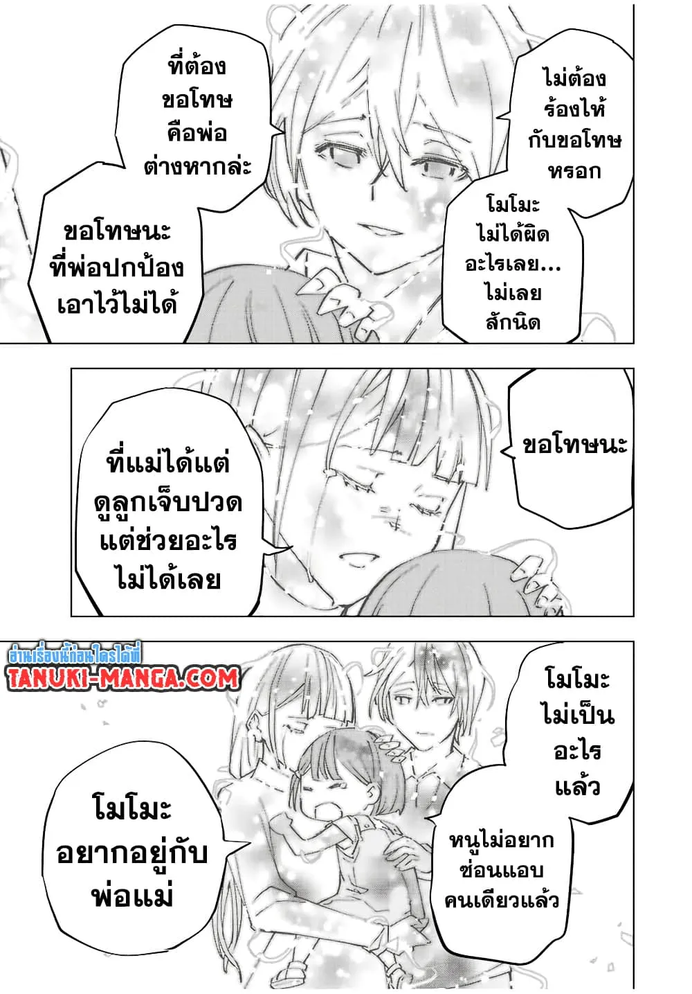 My Gift LVL 9999 Unlimited Gacha ตอนที่ 69 หน้า 14
