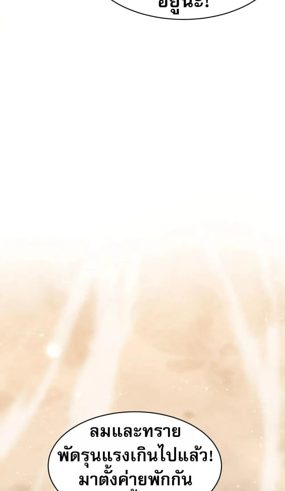 The prodigal Taoist son ตอนที่ 11 หน้า 36