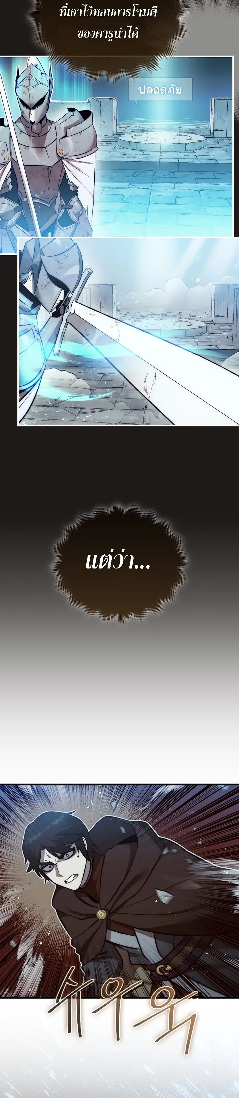The 31st Piece Turns the Tables ตอนที่ 4 หน้า 24
