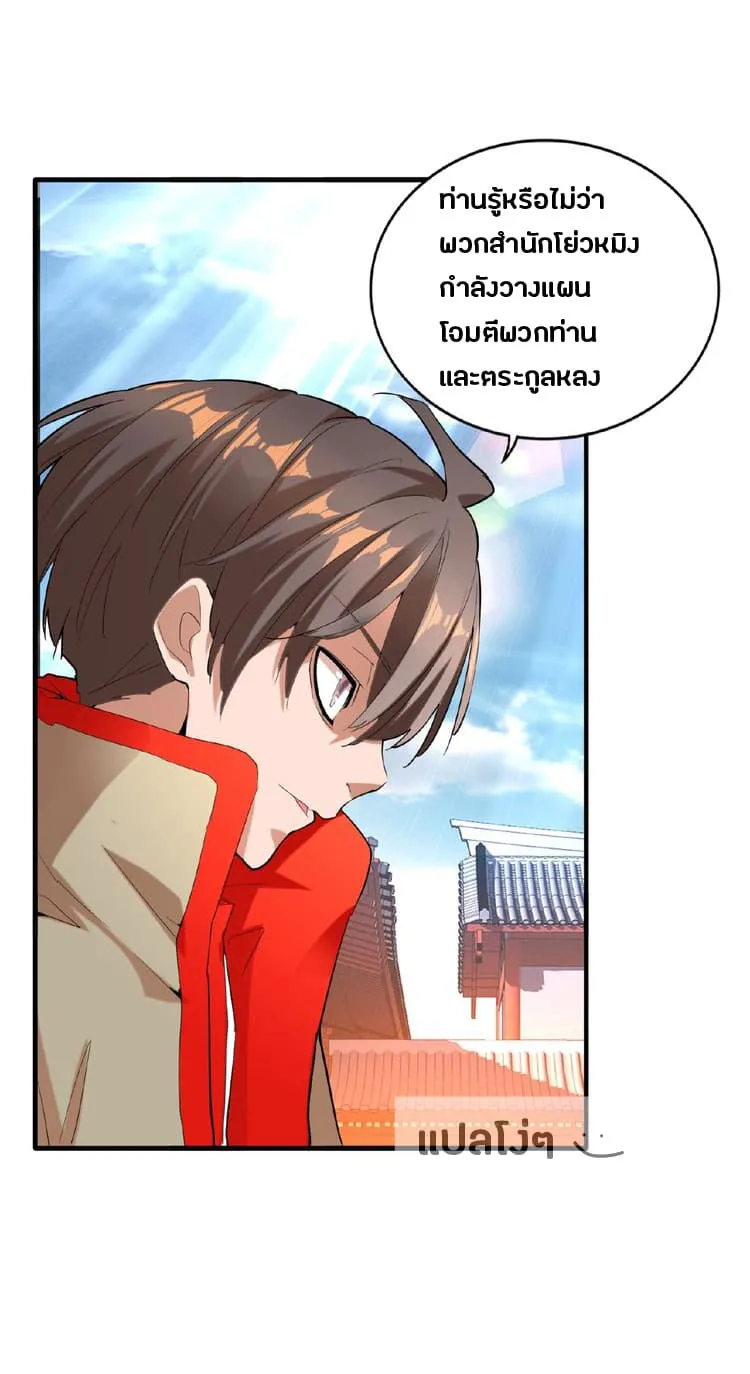 Magic Emperor ตอนที่ 14 หน้า 33