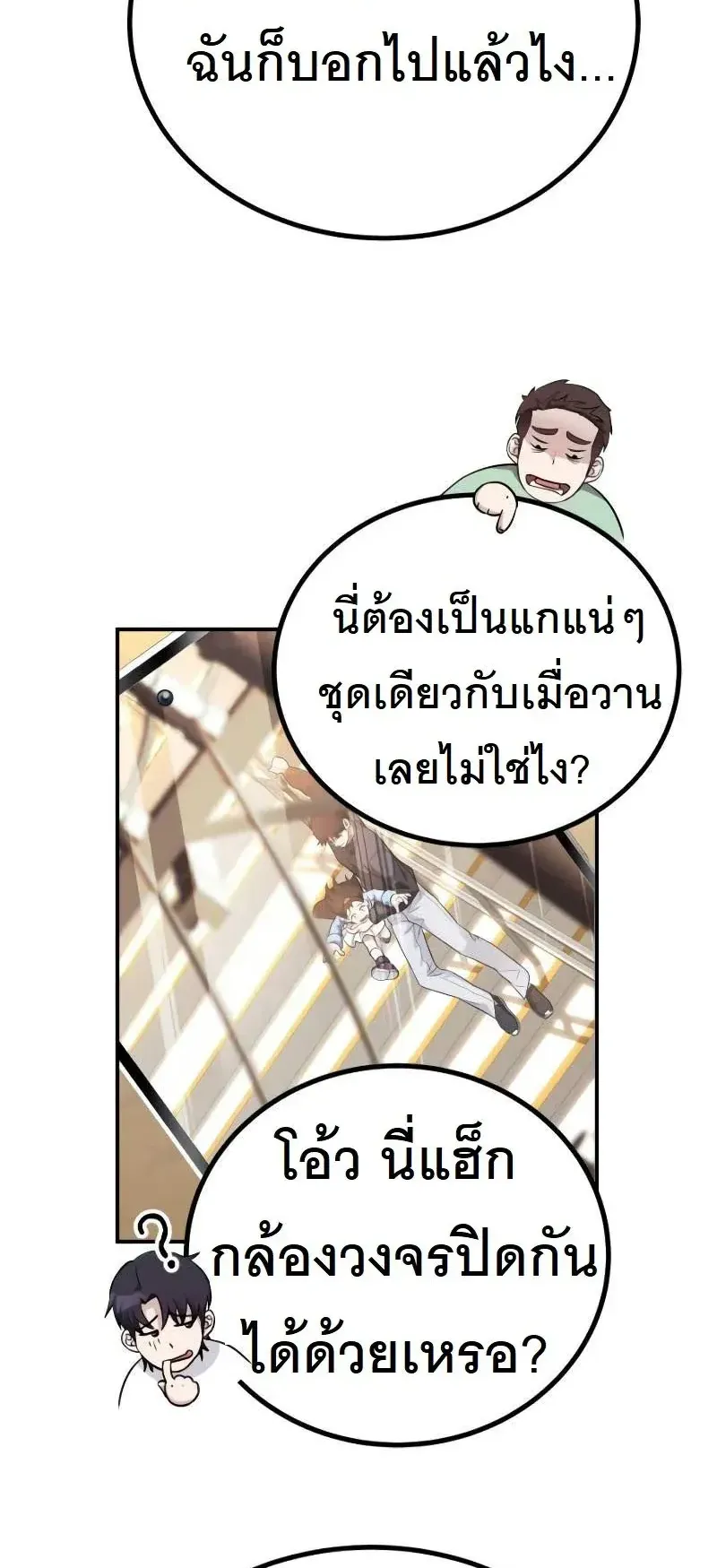 The Possessed Genius’ Gaming Stream ตอนที่ 2 หน้า 67