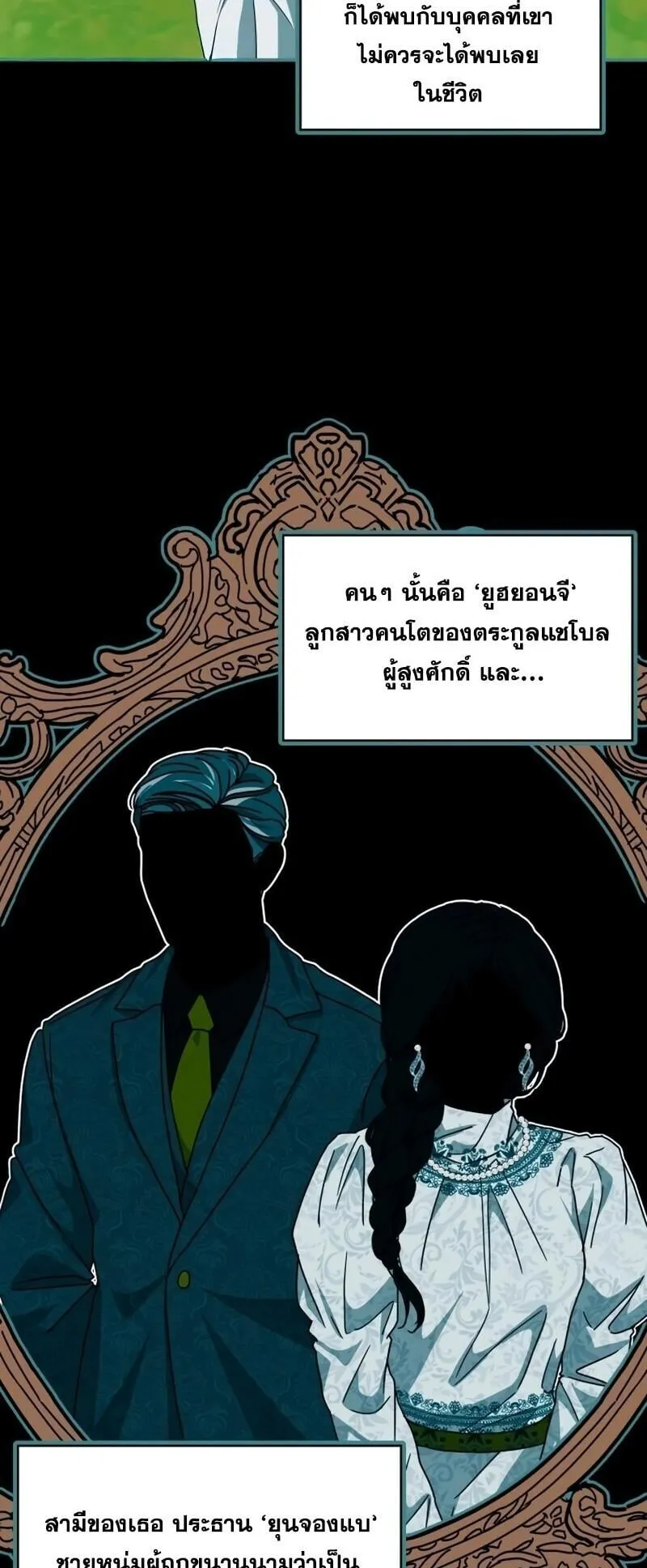 I Was Immediately Mistaken for a Monster Genius Actor ตอนที่ 95 หน้า 53