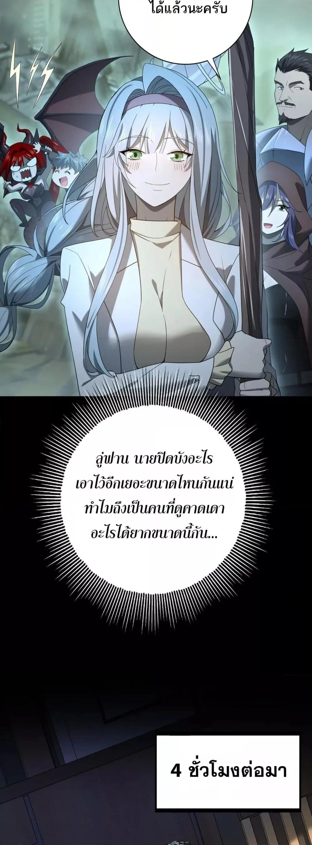 I am Drako Majstor ตอนที่ 10 หน้า 8