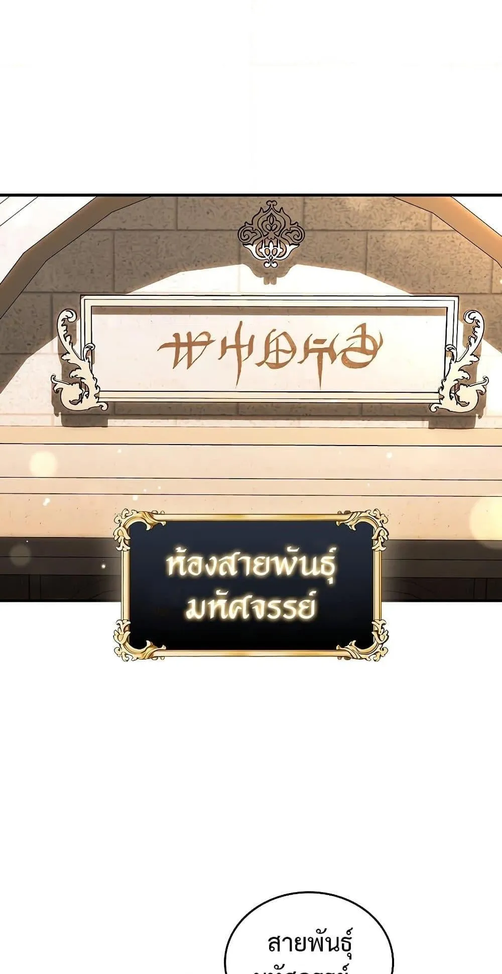 Dragon-Devouring Mage ตอนที่ 1 หน้า 62